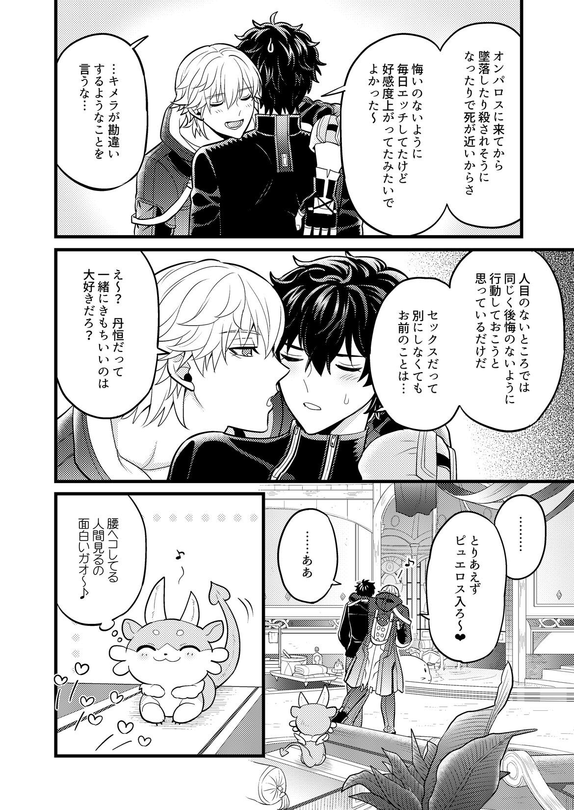 Mai ni chi rutoro - Page 15