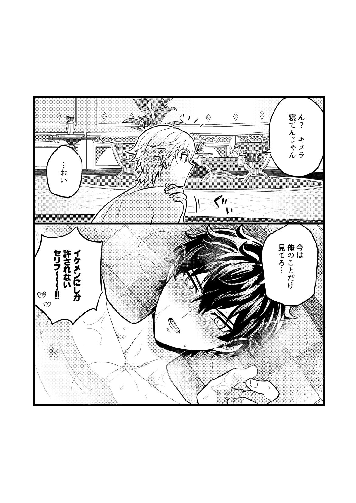 Mai ni chi rutoro - Page 16