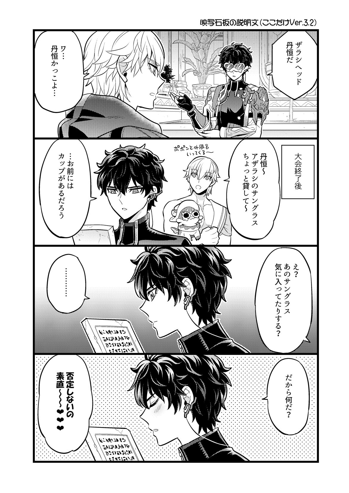 Mai ni chi rutoro - Page 17