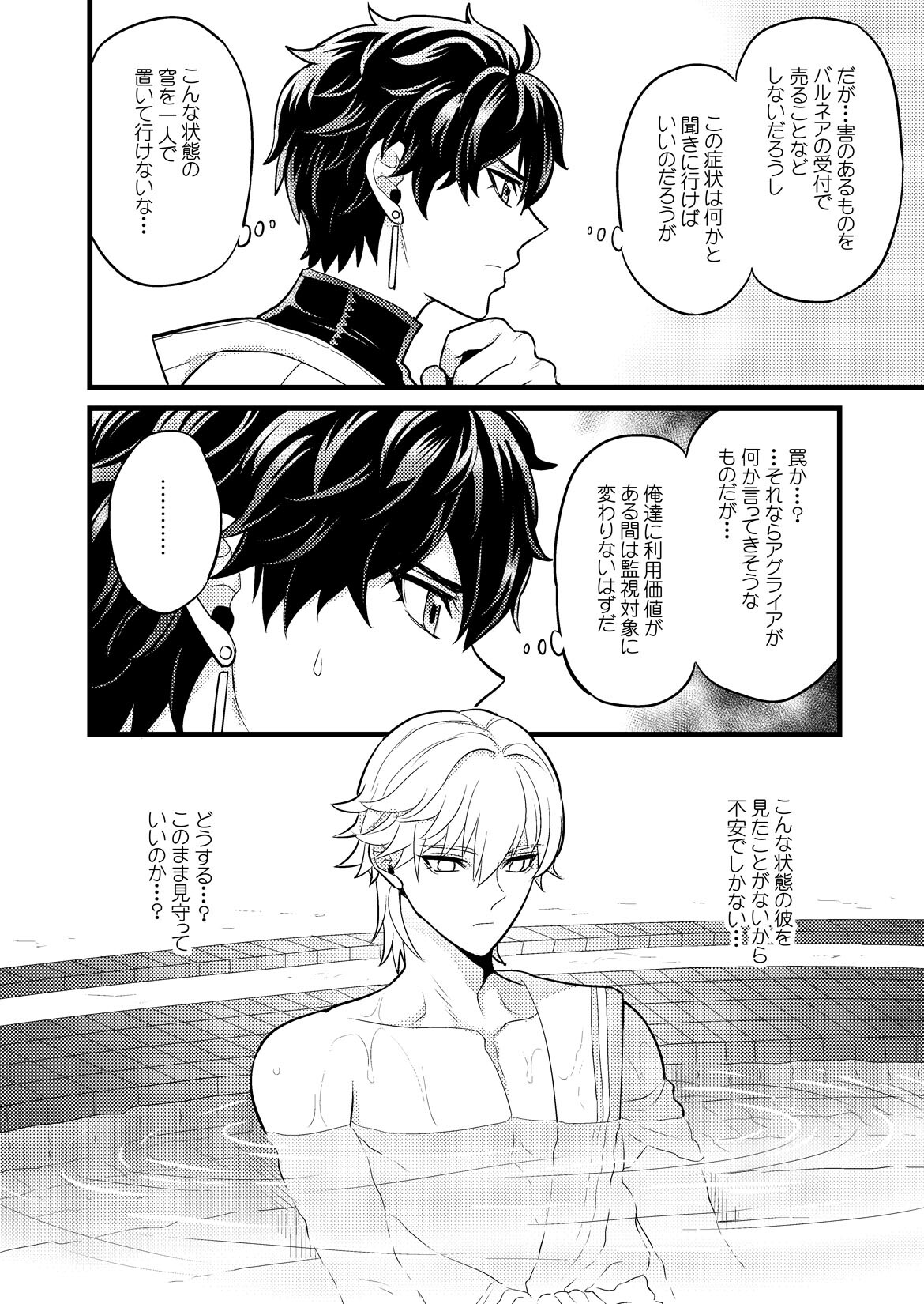 Mai ni chi rutoro - Page 19