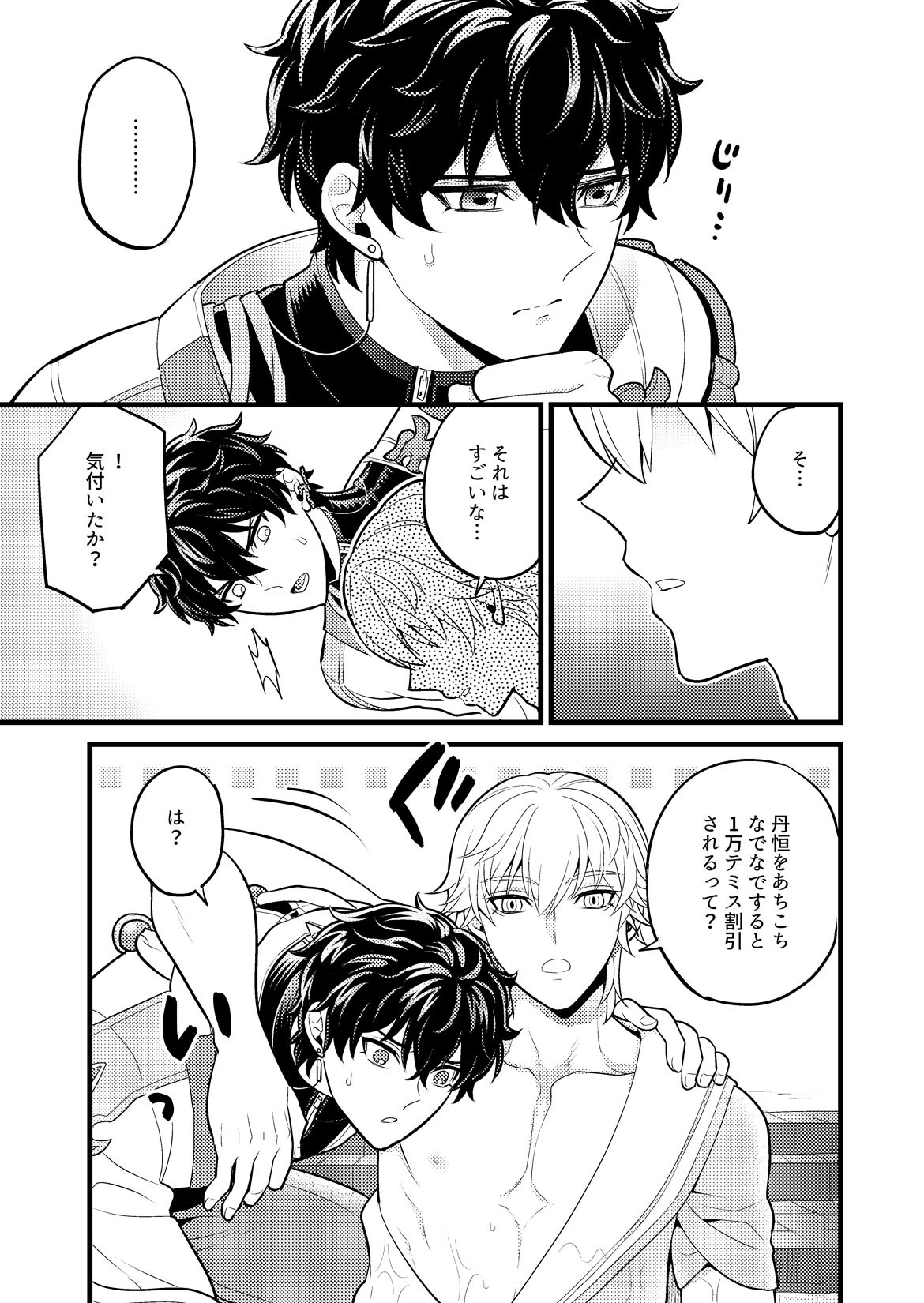 Mai ni chi rutoro - Page 20