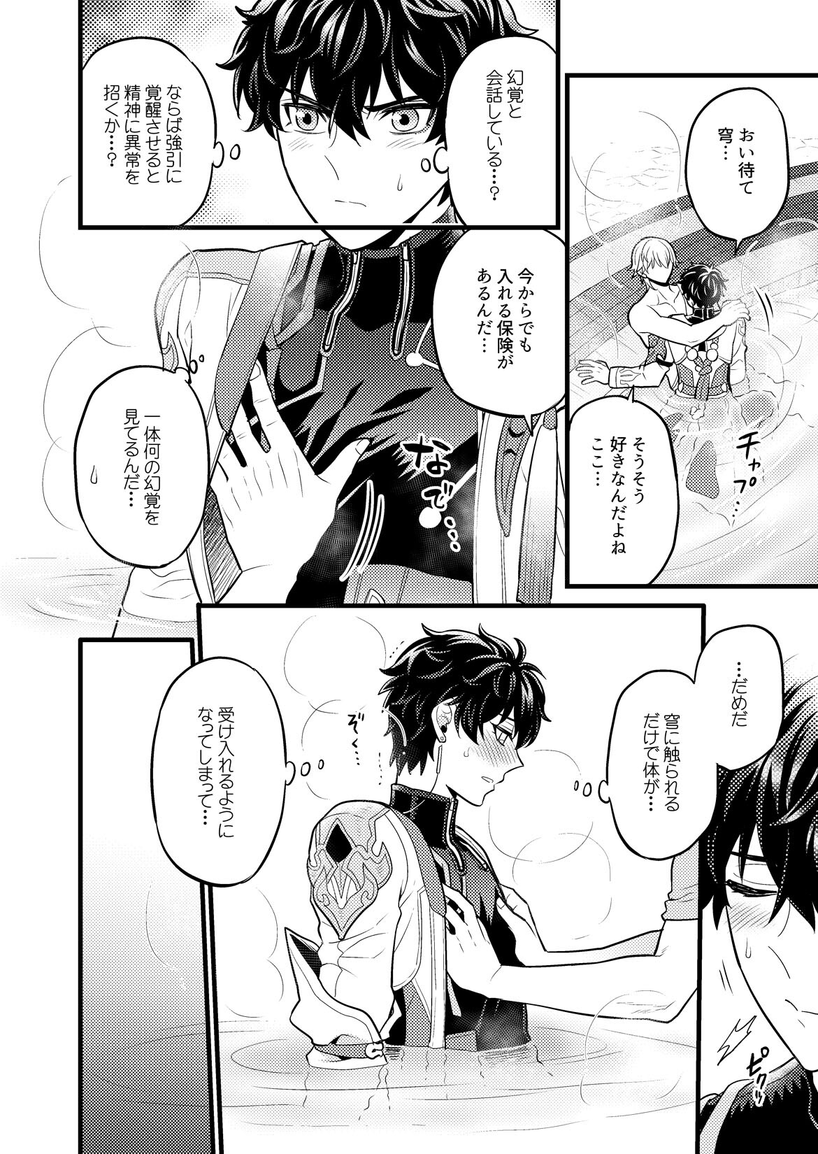 Mai ni chi rutoro - Page 21