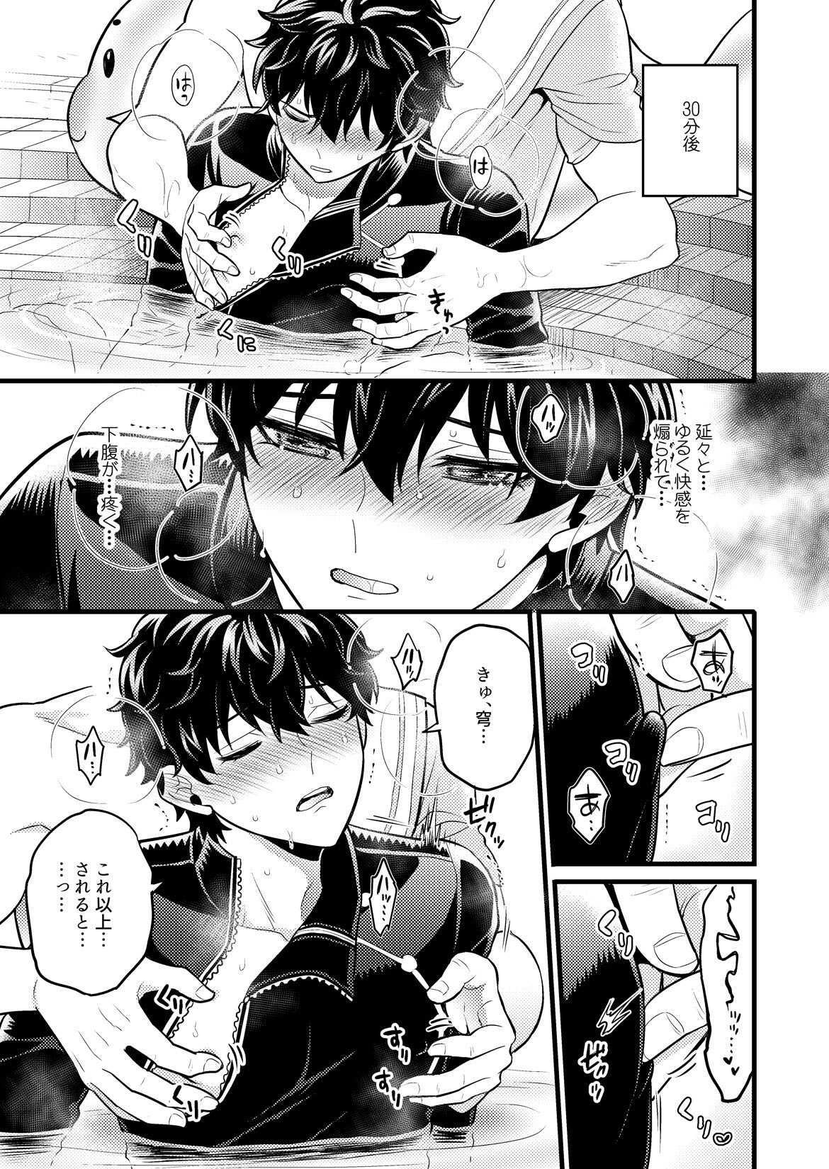Mai ni chi rutoro - Page 22