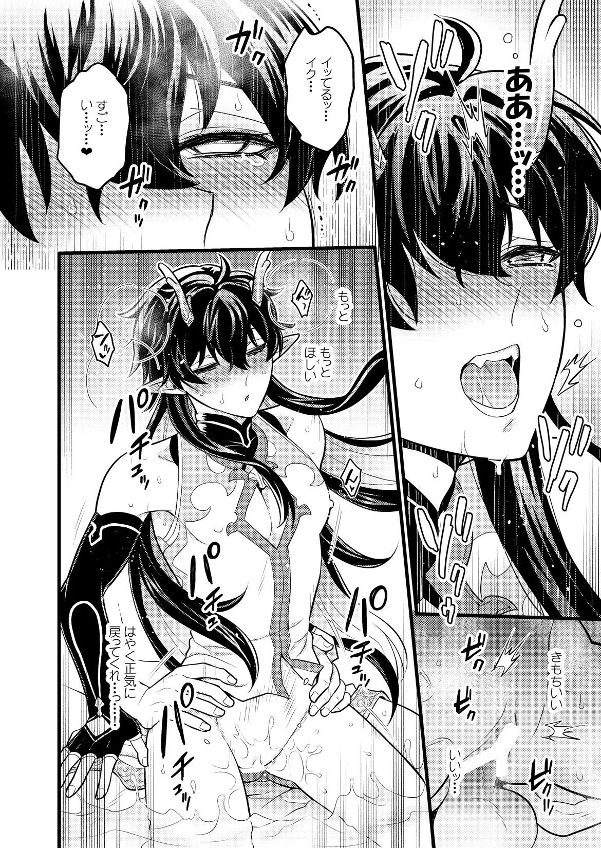 Mai ni chi rutoro - Page 25