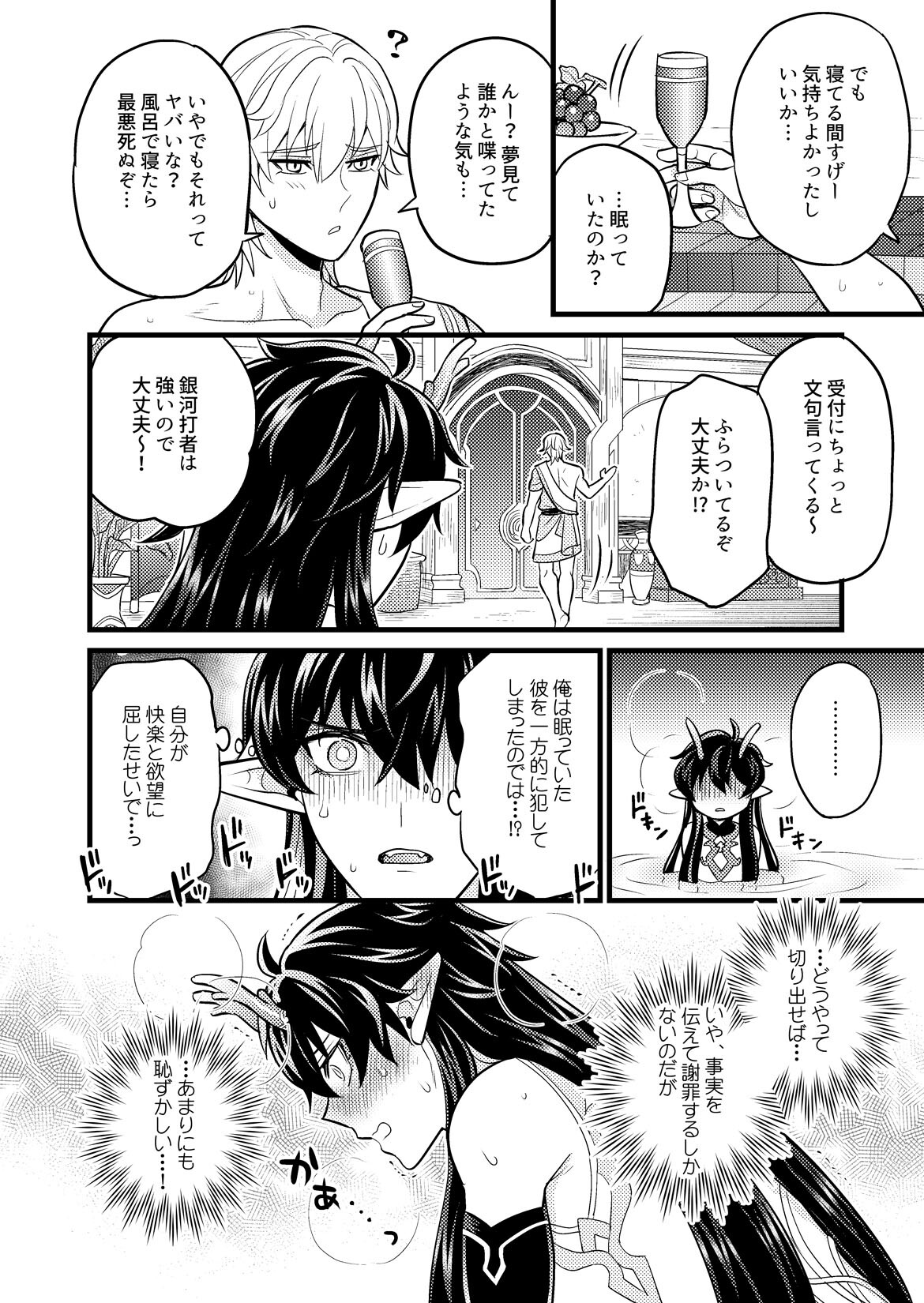 Mai ni chi rutoro - Page 31