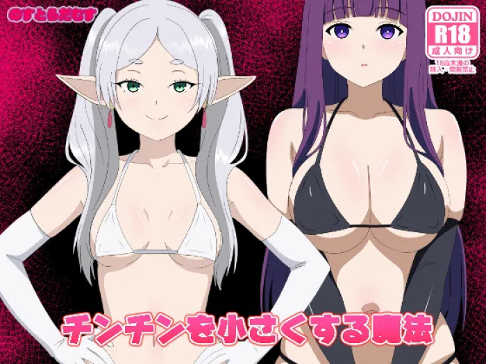[Nostradamus] Chinchin o chiisaku suru mahou