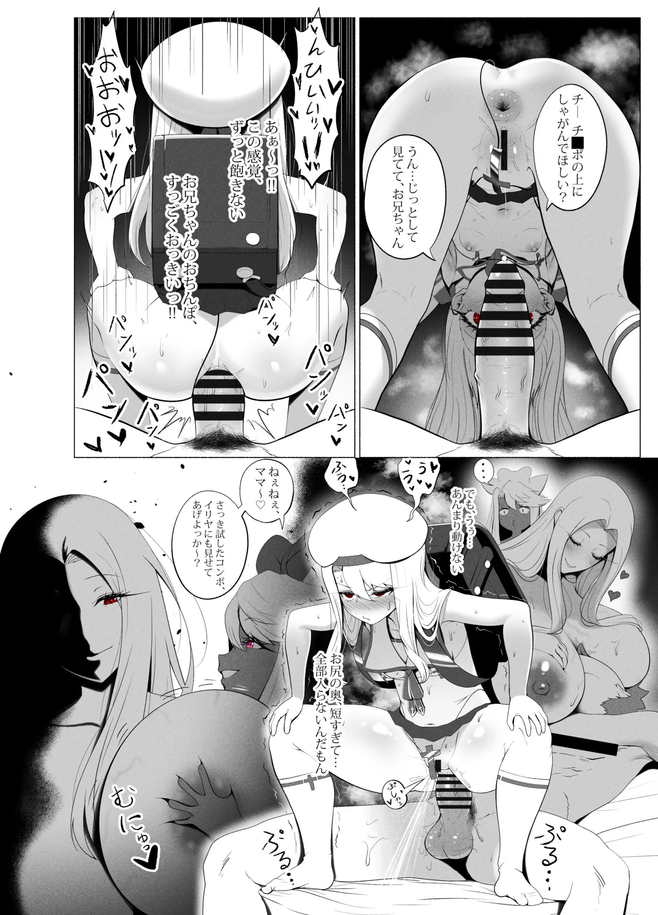 [rienia (kmvt)]アインツベルン丼 - Page 16