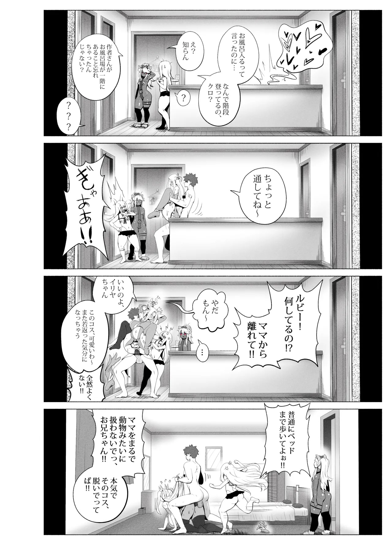 [rienia (kmvt)]アインツベルン丼 - Page 20