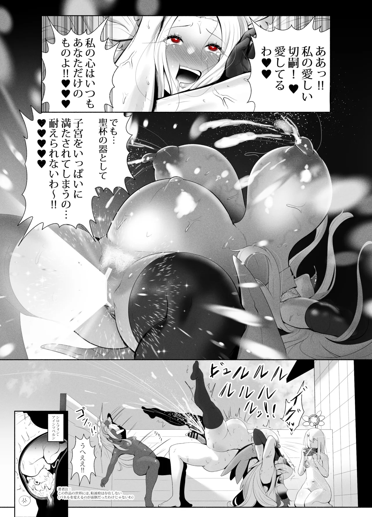 [rienia (kmvt)]アインツベルン丼 - Page 25