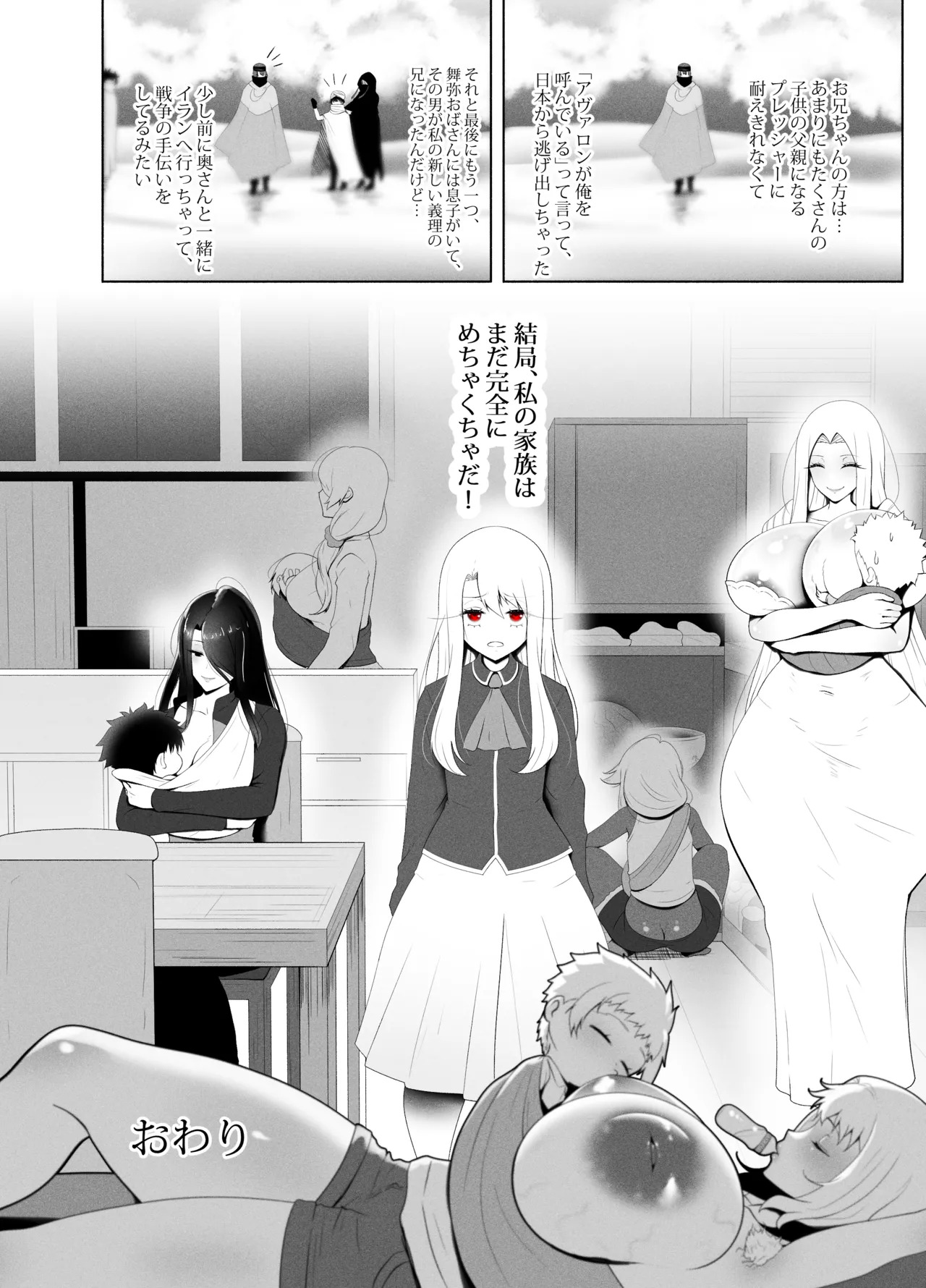 [rienia (kmvt)]アインツベルン丼 - Page 28
