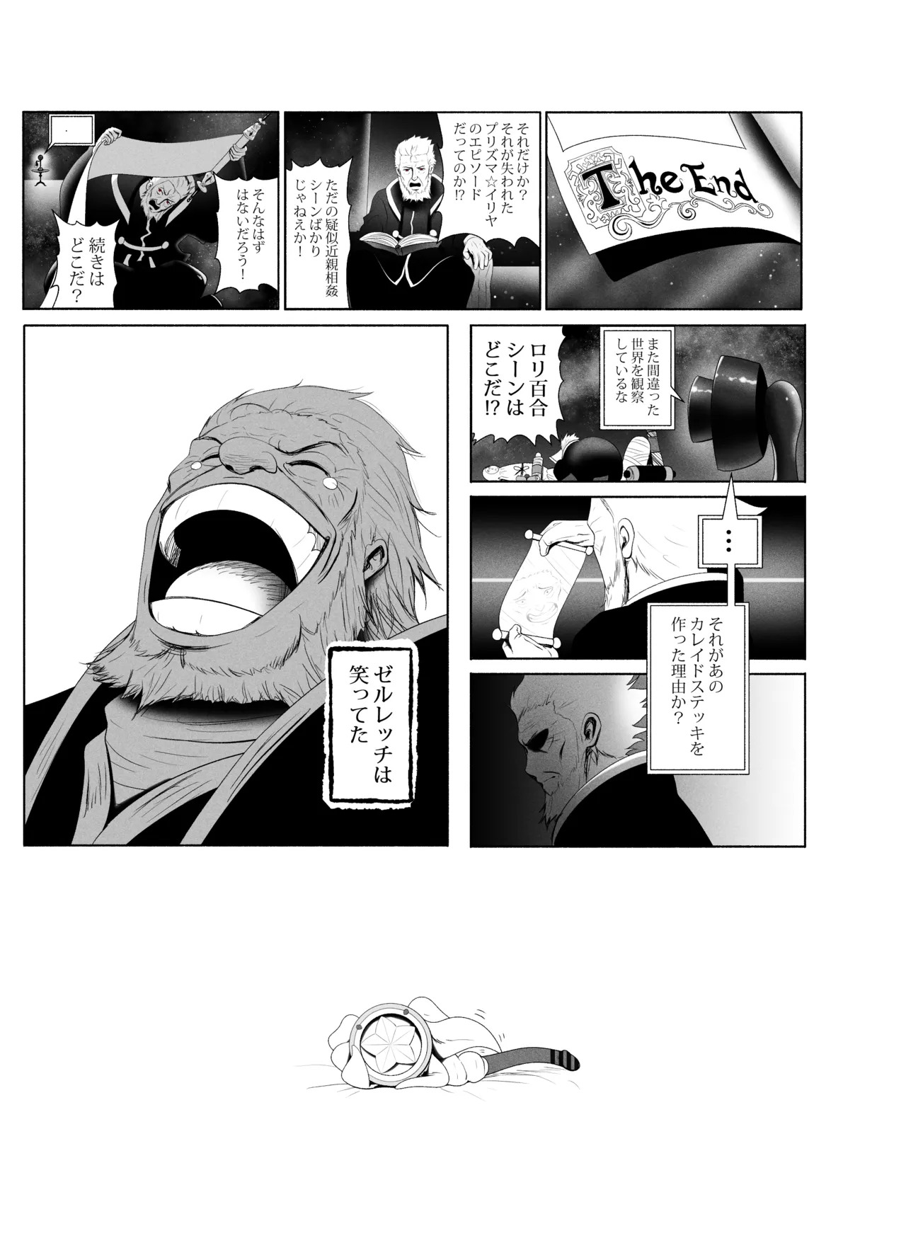 [rienia (kmvt)]アインツベルン丼 - Page 29