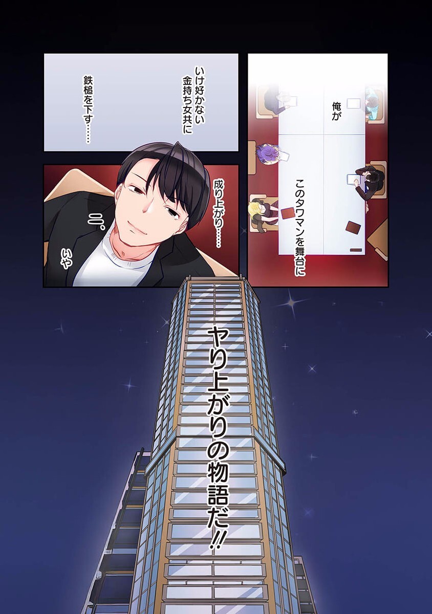 [こくだかや×Shigeky] タワマン・リベンジ～最下層からのヤり上がり～ 第01巻 - Page 10