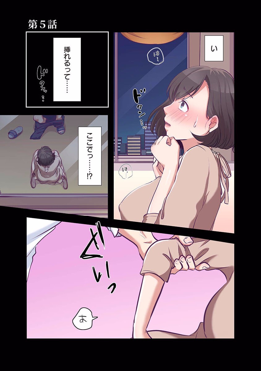 [こくだかや×Shigeky] タワマン・リベンジ～最下層からのヤり上がり～ 第01巻 - Page 107