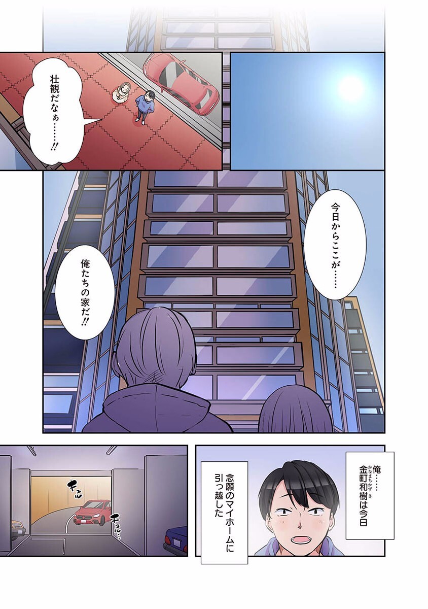 [こくだかや×Shigeky] タワマン・リベンジ～最下層からのヤり上がり～ 第01巻 - Page 11