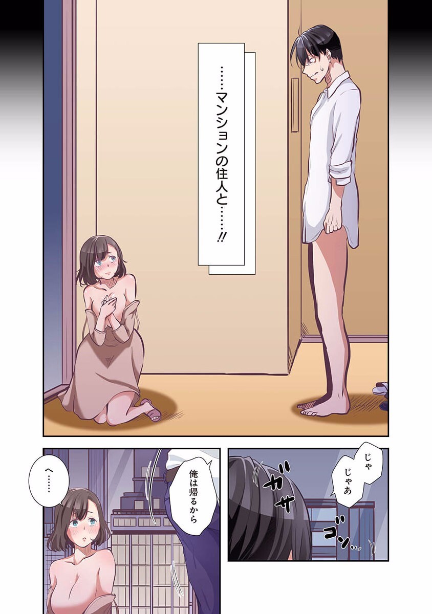 [こくだかや×Shigeky] タワマン・リベンジ～最下層からのヤり上がり～ 第01巻 - Page 119