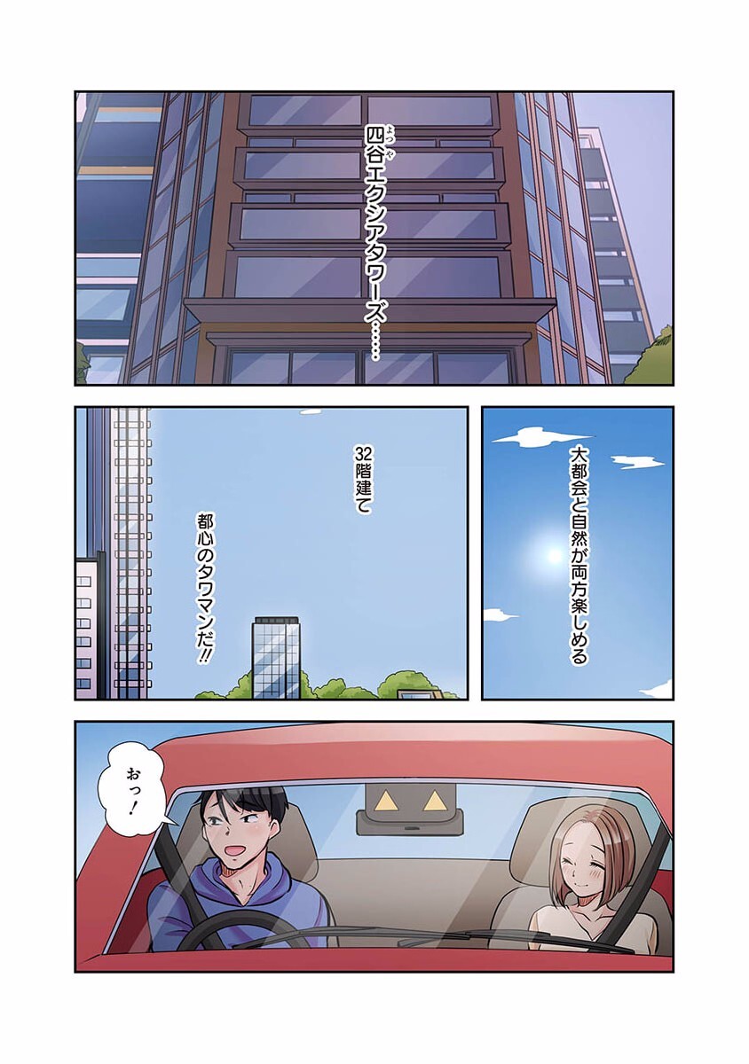 [こくだかや×Shigeky] タワマン・リベンジ～最下層からのヤり上がり～ 第01巻 - Page 12