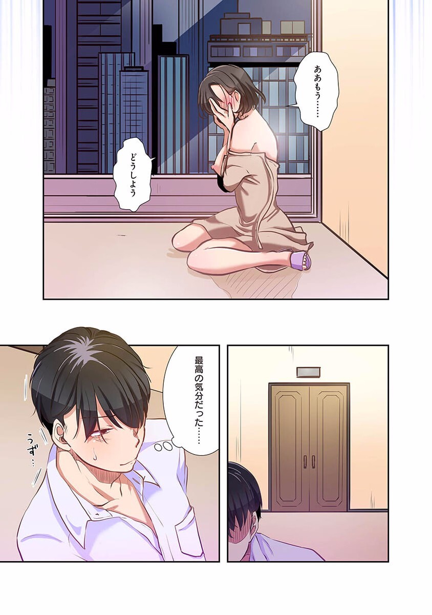 [こくだかや×Shigeky] タワマン・リベンジ～最下層からのヤり上がり～ 第01巻 - Page 121