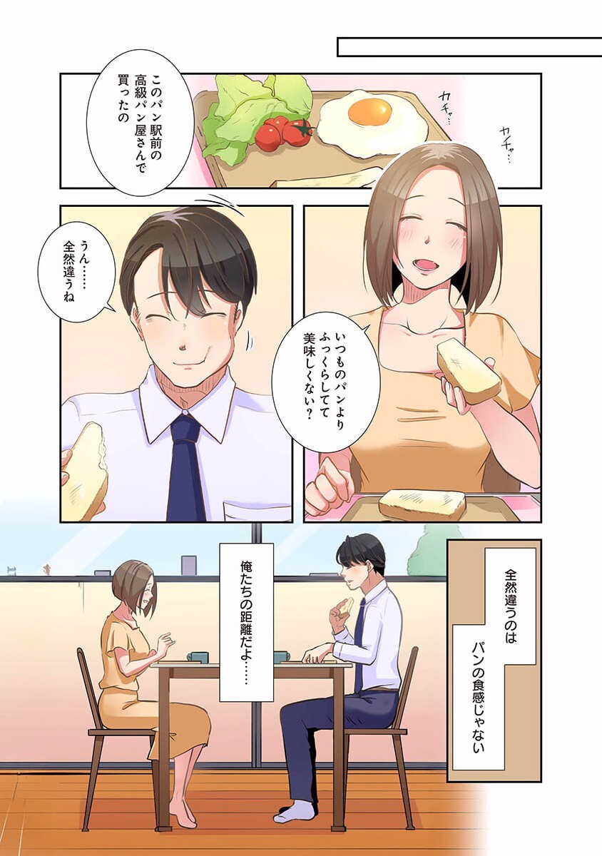 [こくだかや×Shigeky] タワマン・リベンジ～最下層からのヤり上がり～ 第01巻 - Page 123