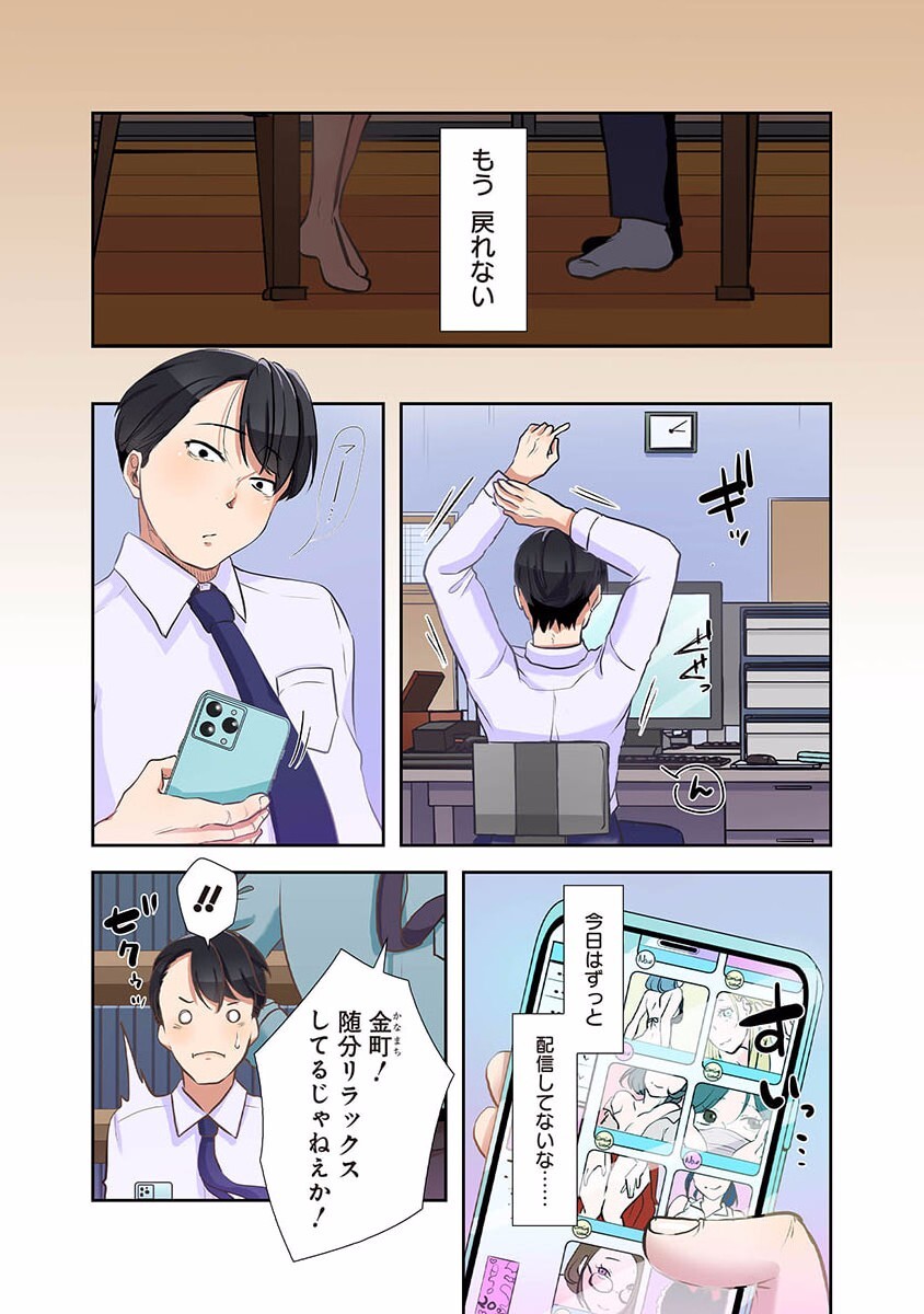 [こくだかや×Shigeky] タワマン・リベンジ～最下層からのヤり上がり～ 第01巻 - Page 124
