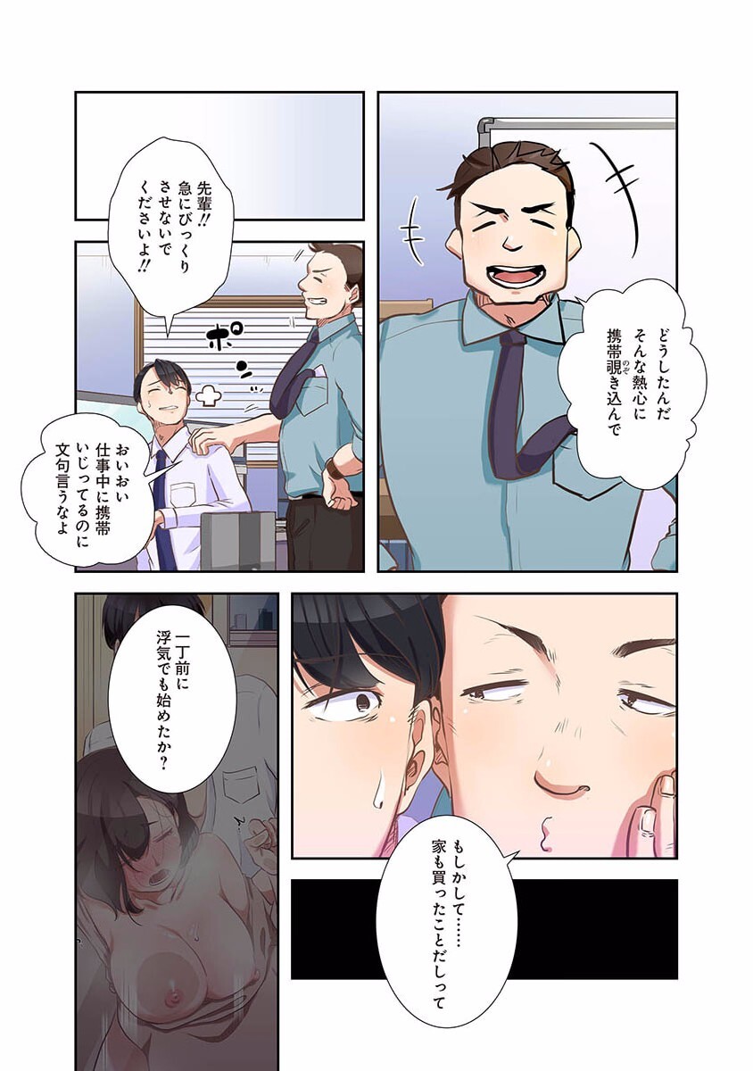 [こくだかや×Shigeky] タワマン・リベンジ～最下層からのヤり上がり～ 第01巻 - Page 125