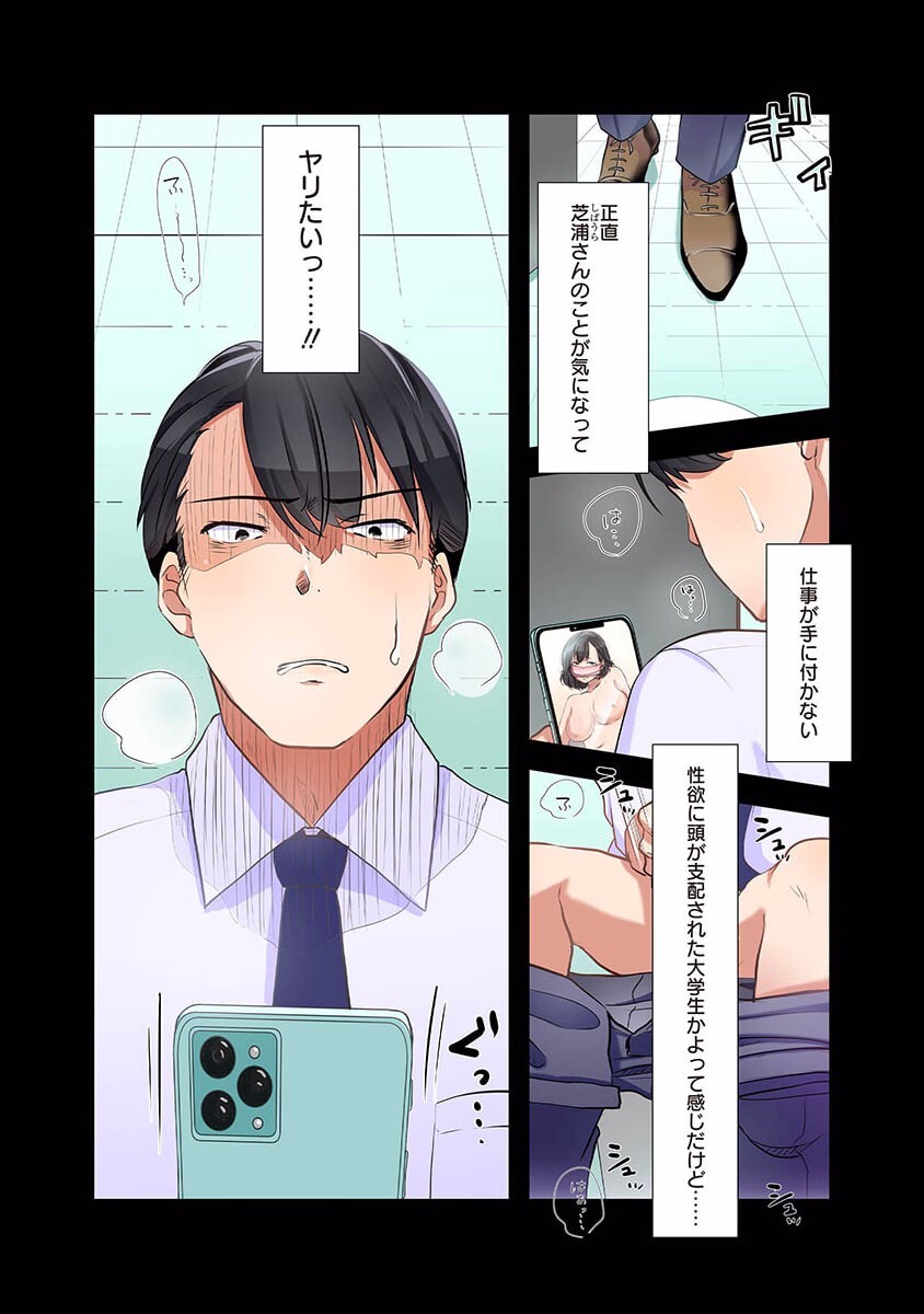[こくだかや×Shigeky] タワマン・リベンジ～最下層からのヤり上がり～ 第01巻 - Page 127