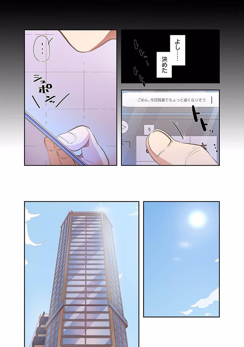[こくだかや×Shigeky] タワマン・リベンジ～最下層からのヤり上がり～ 第01巻 - Page 128