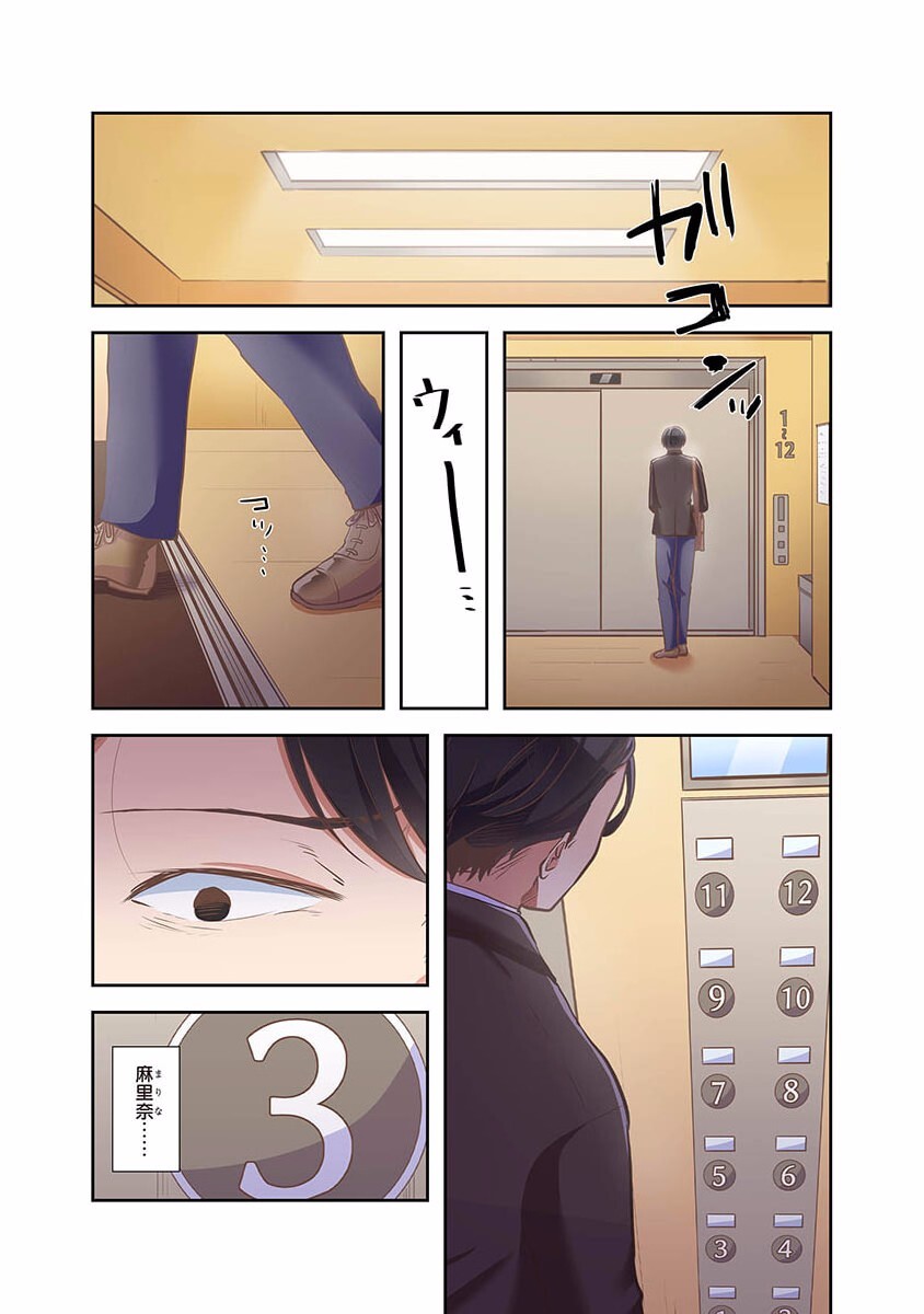 [こくだかや×Shigeky] タワマン・リベンジ～最下層からのヤり上がり～ 第01巻 - Page 129