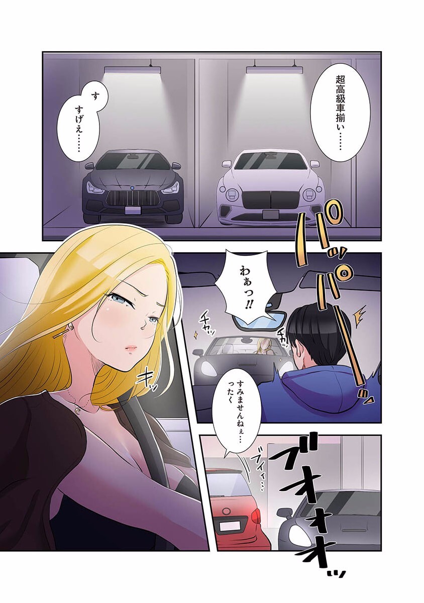 [こくだかや×Shigeky] タワマン・リベンジ～最下層からのヤり上がり～ 第01巻 - Page 13