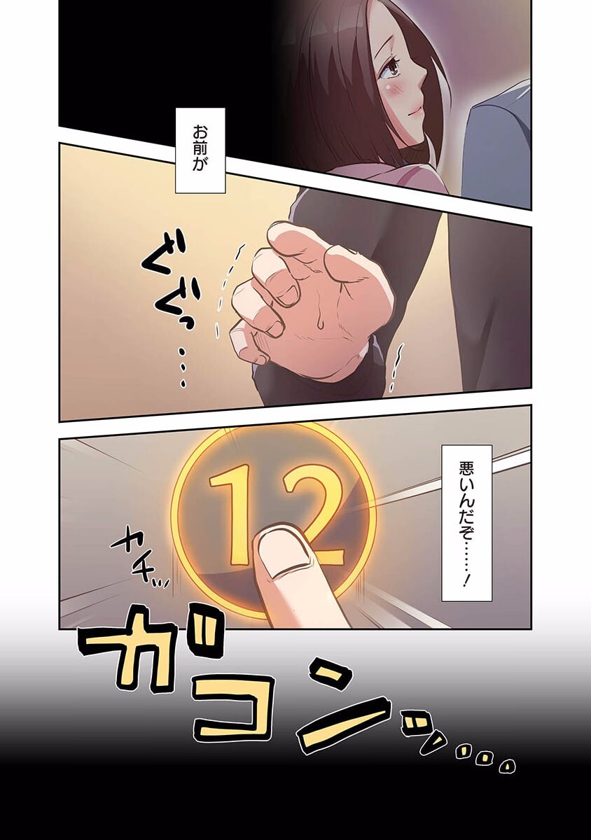 [こくだかや×Shigeky] タワマン・リベンジ～最下層からのヤり上がり～ 第01巻 - Page 130