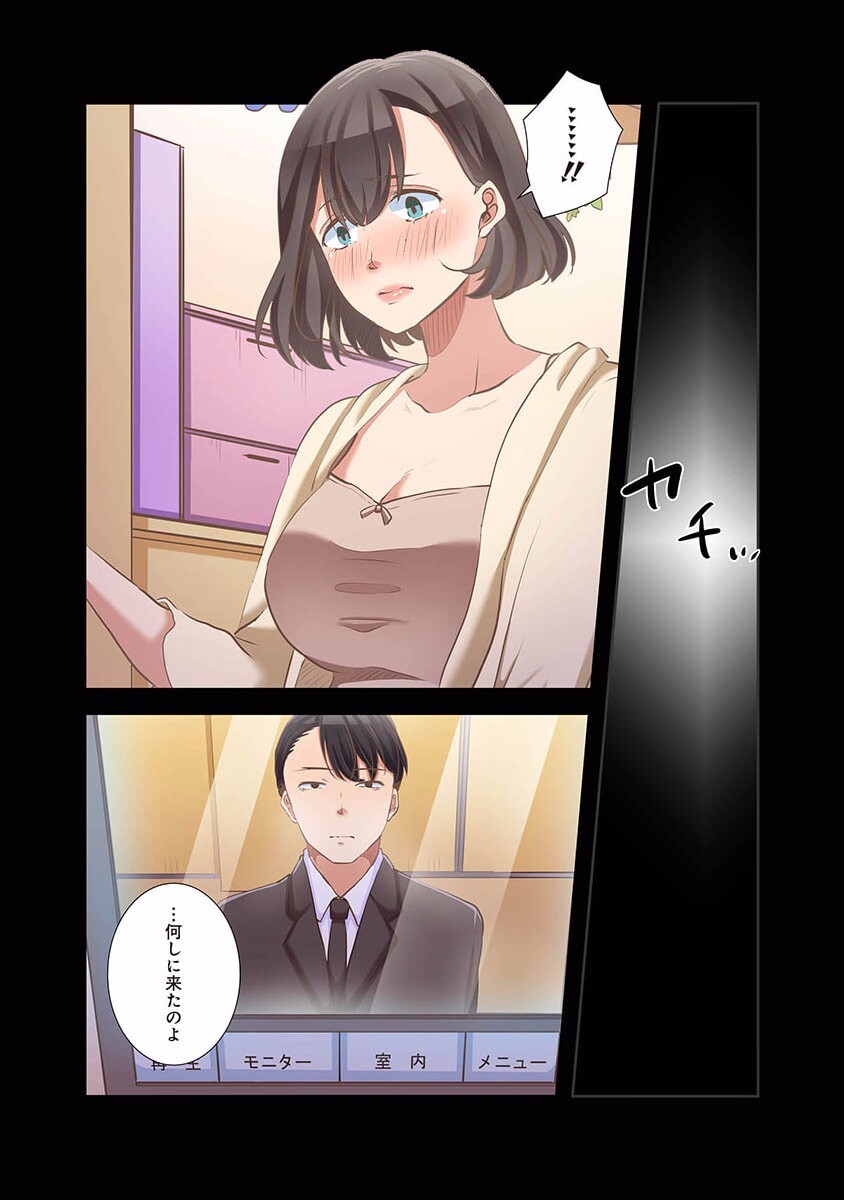 [こくだかや×Shigeky] タワマン・リベンジ～最下層からのヤり上がり～ 第01巻 - Page 132