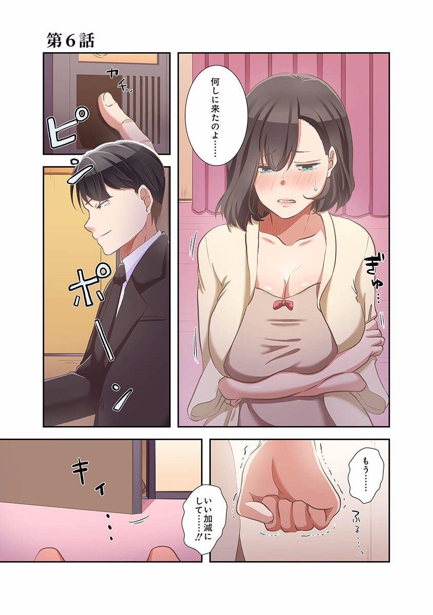 [こくだかや×Shigeky] タワマン・リベンジ～最下層からのヤり上がり～ 第01巻 - Page 133