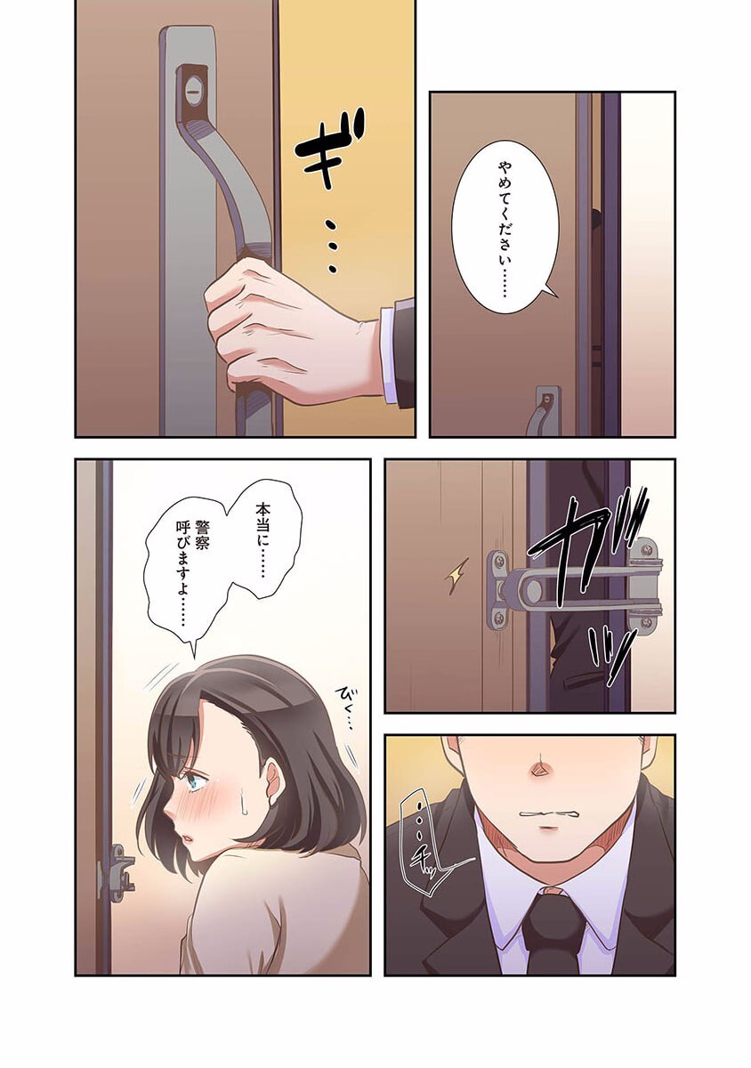 [こくだかや×Shigeky] タワマン・リベンジ～最下層からのヤり上がり～ 第01巻 - Page 134