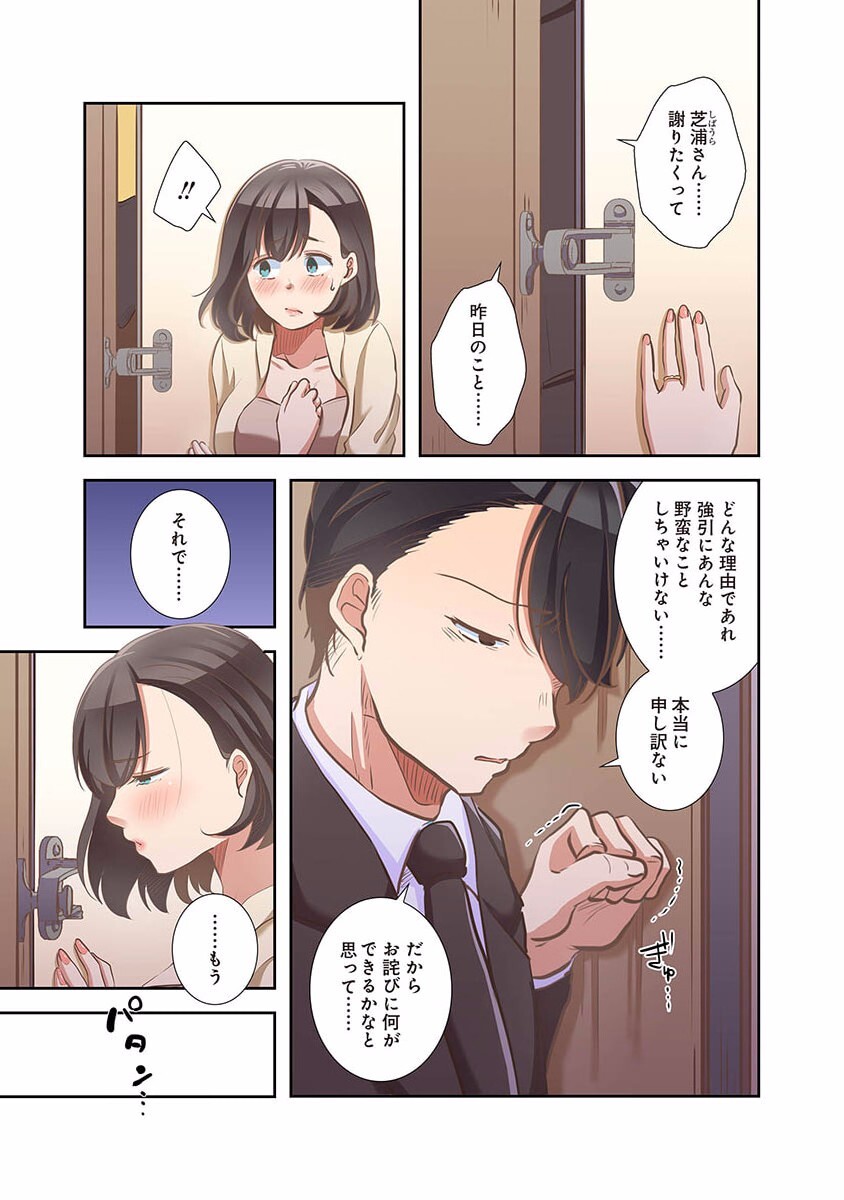 [こくだかや×Shigeky] タワマン・リベンジ～最下層からのヤり上がり～ 第01巻 - Page 135