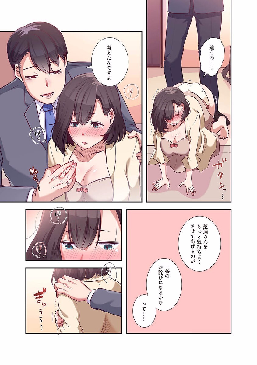 [こくだかや×Shigeky] タワマン・リベンジ～最下層からのヤり上がり～ 第01巻 - Page 139