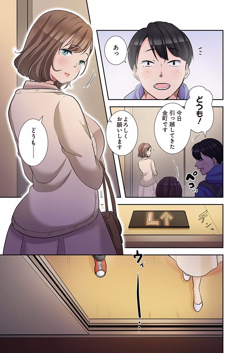 [こくだかや×Shigeky] タワマン・リベンジ～最下層からのヤり上がり～ 第01巻 - Page 15