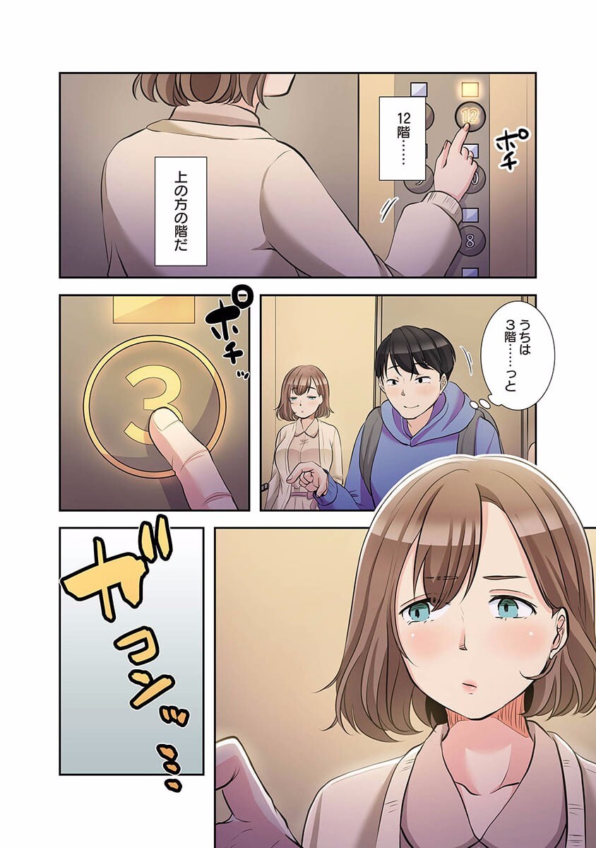 [こくだかや×Shigeky] タワマン・リベンジ～最下層からのヤり上がり～ 第01巻 - Page 16