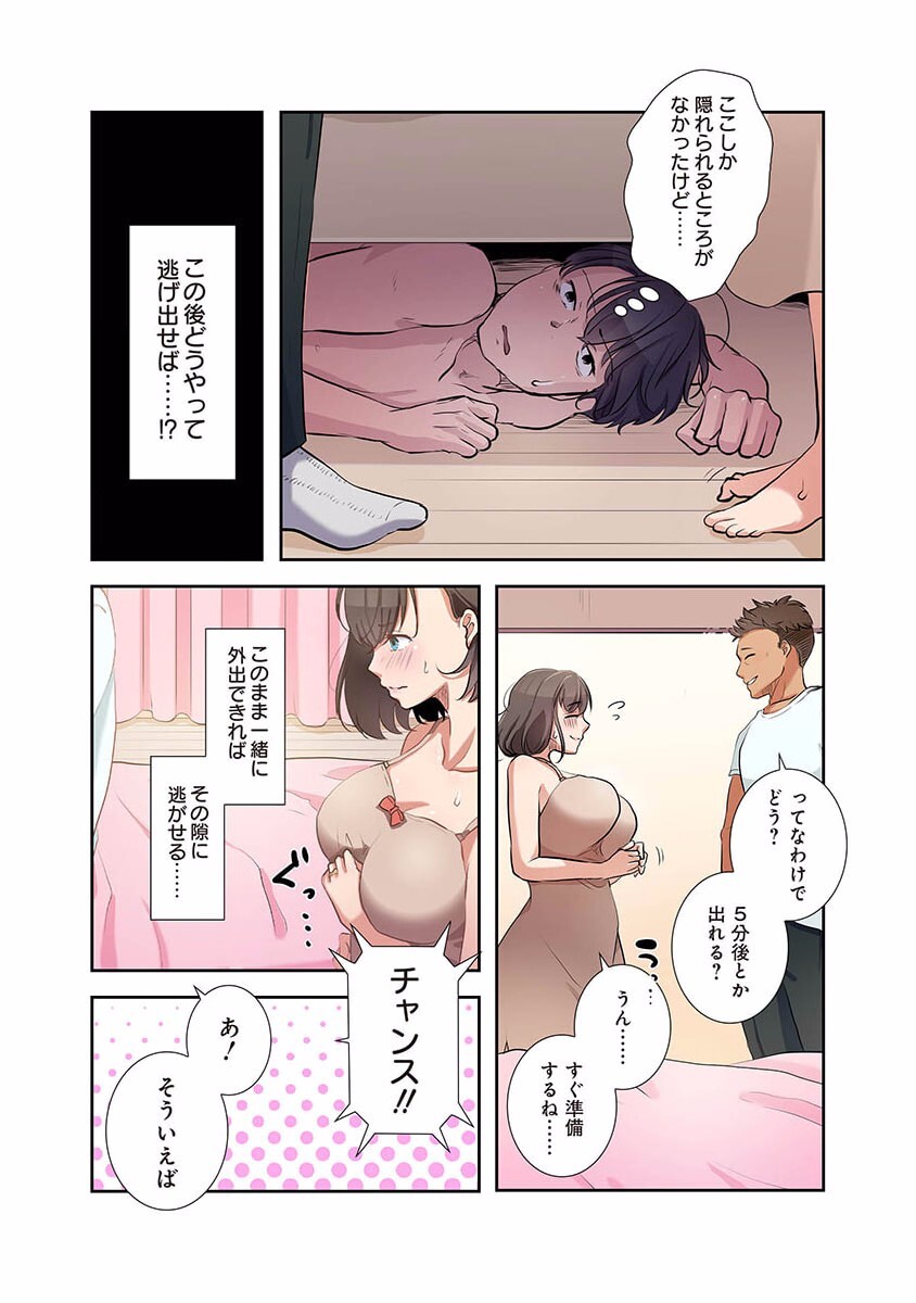 [こくだかや×Shigeky] タワマン・リベンジ～最下層からのヤり上がり～ 第01巻 - Page 161