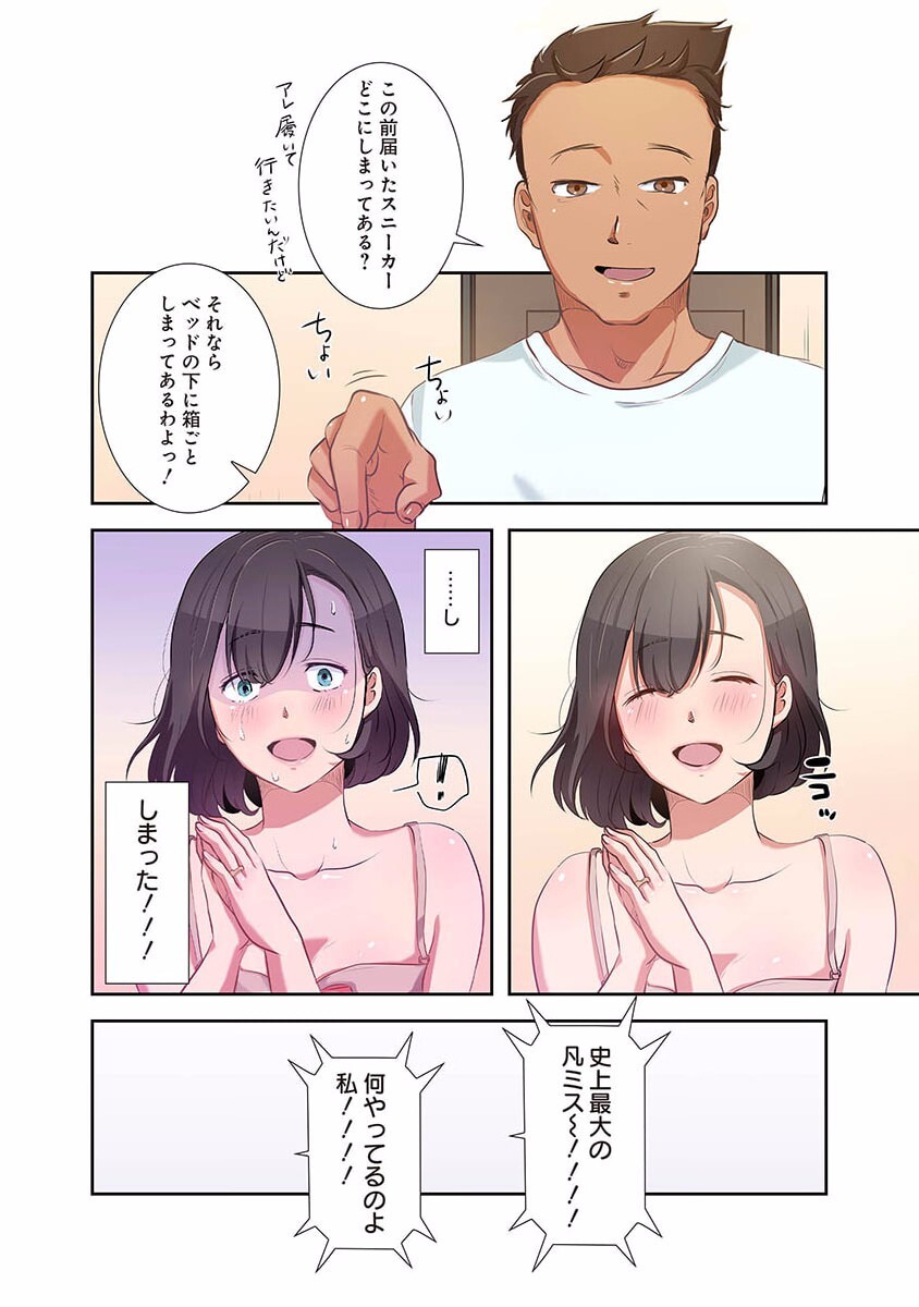 [こくだかや×Shigeky] タワマン・リベンジ～最下層からのヤり上がり～ 第01巻 - Page 162