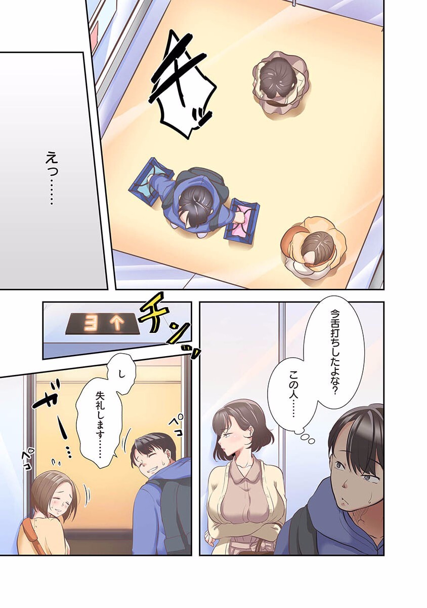 [こくだかや×Shigeky] タワマン・リベンジ～最下層からのヤり上がり～ 第01巻 - Page 17