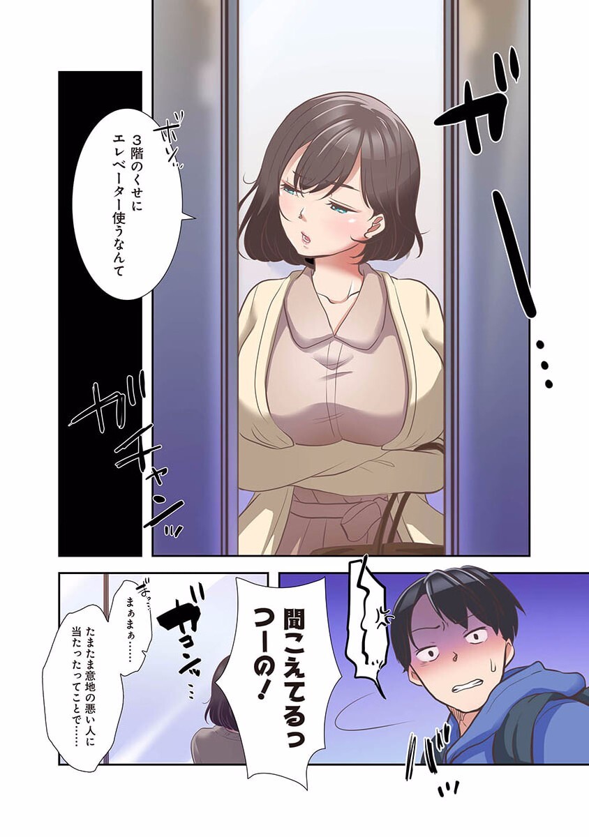 [こくだかや×Shigeky] タワマン・リベンジ～最下層からのヤり上がり～ 第01巻 - Page 18