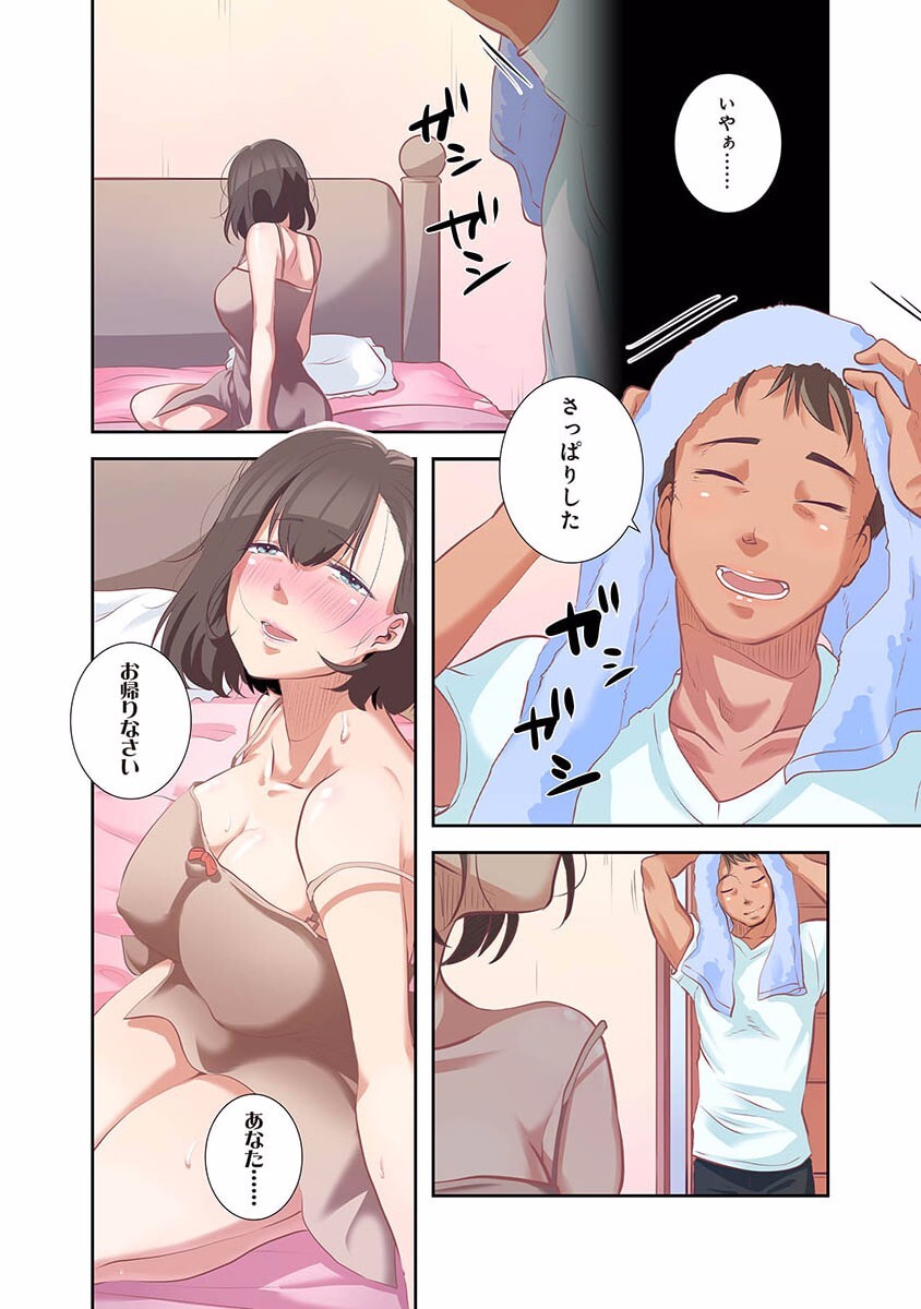 [こくだかや×Shigeky] タワマン・リベンジ～最下層からのヤり上がり～ 第01巻 - Page 182