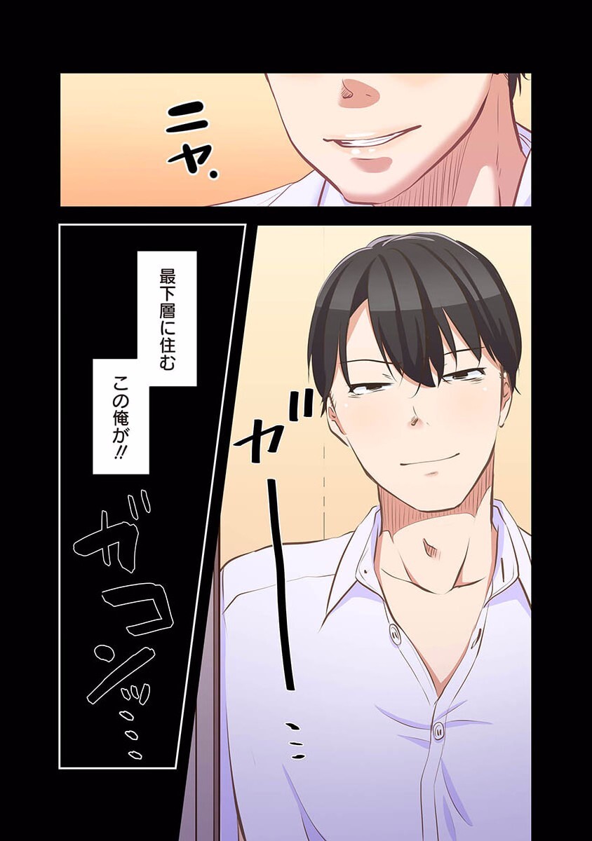 [こくだかや×Shigeky] タワマン・リベンジ～最下層からのヤり上がり～ 第01巻 - Page 184