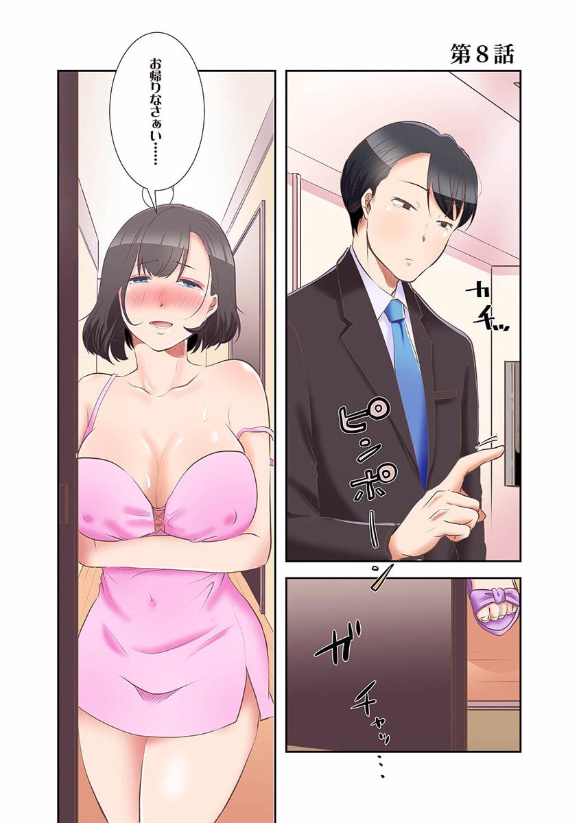 [こくだかや×Shigeky] タワマン・リベンジ～最下層からのヤり上がり～ 第01巻 - Page 185