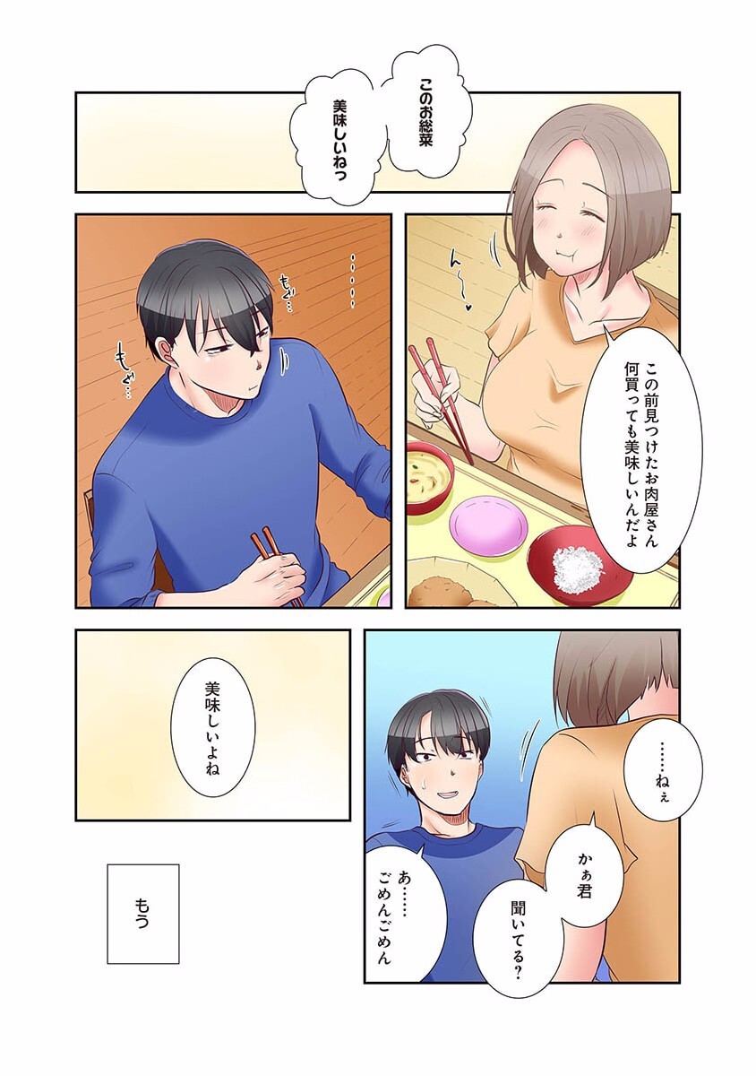 [こくだかや×Shigeky] タワマン・リベンジ～最下層からのヤり上がり～ 第01巻 - Page 189