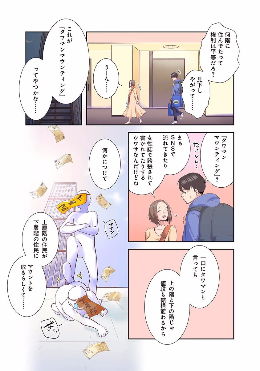 [こくだかや×Shigeky] タワマン・リベンジ～最下層からのヤり上がり～ 第01巻 - Page 19