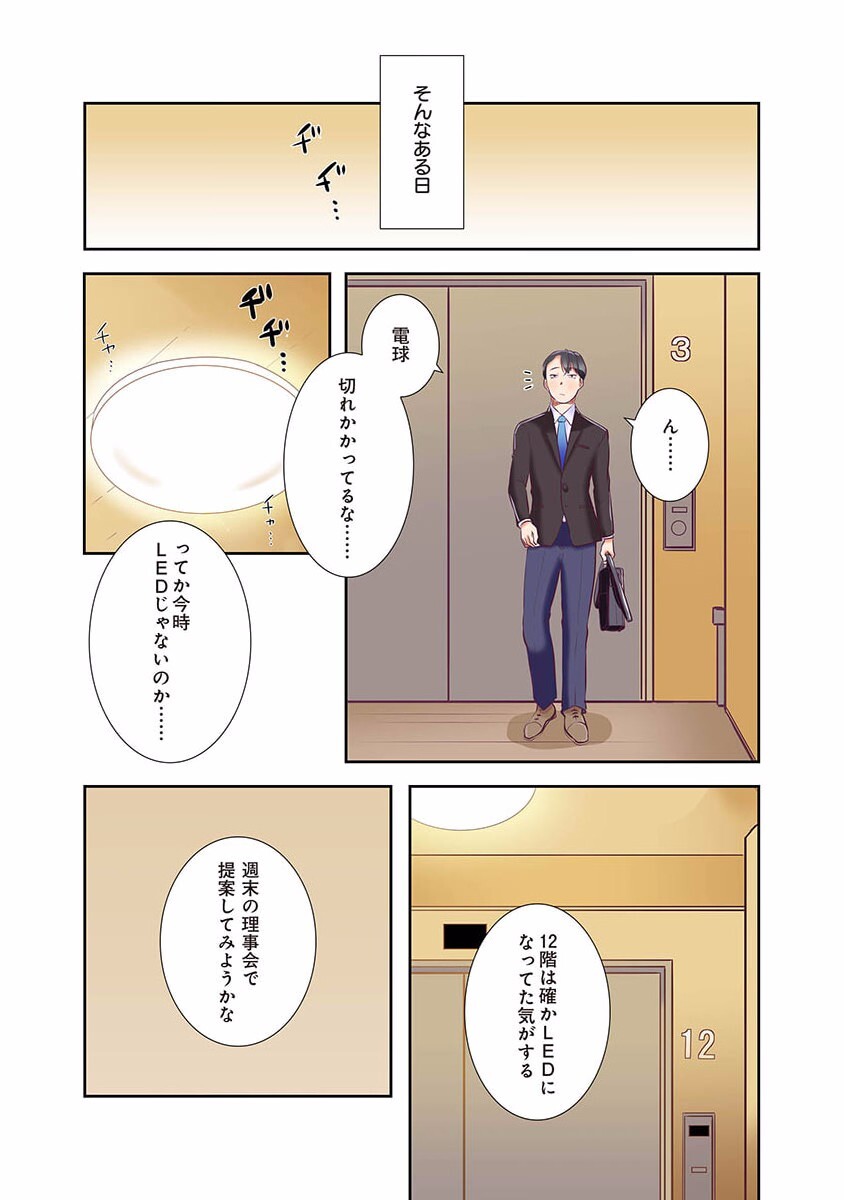 [こくだかや×Shigeky] タワマン・リベンジ～最下層からのヤり上がり～ 第01巻 - Page 195