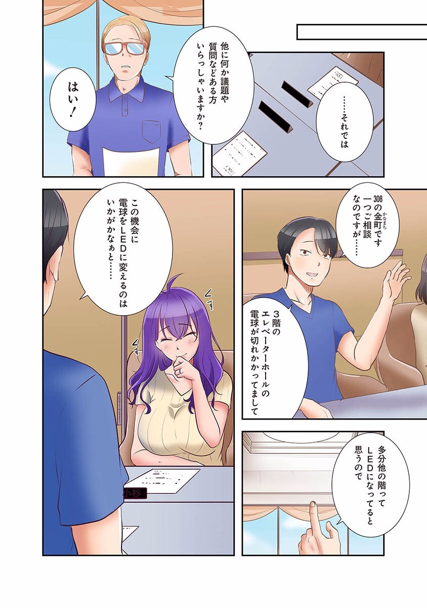 [こくだかや×Shigeky] タワマン・リベンジ～最下層からのヤり上がり～ 第01巻 - Page 196