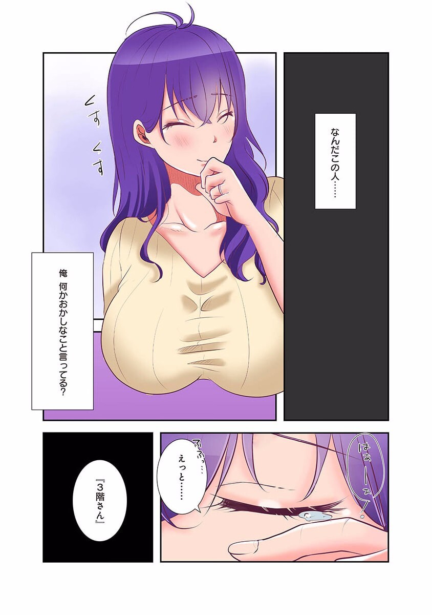 [こくだかや×Shigeky] タワマン・リベンジ～最下層からのヤり上がり～ 第01巻 - Page 197