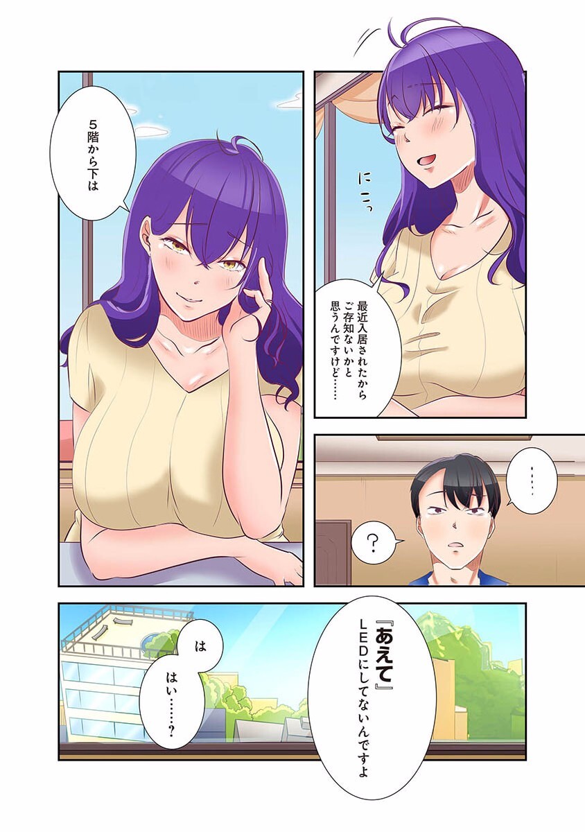 [こくだかや×Shigeky] タワマン・リベンジ～最下層からのヤり上がり～ 第01巻 - Page 198