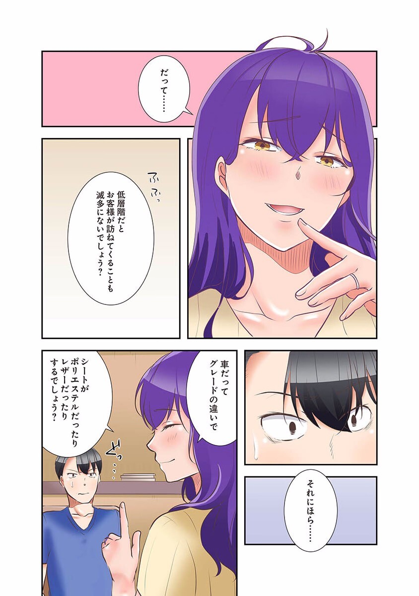 [こくだかや×Shigeky] タワマン・リベンジ～最下層からのヤり上がり～ 第01巻 - Page 199